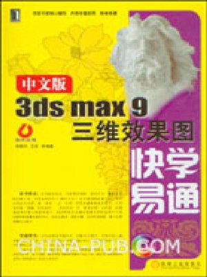 cover image of 中文版3ds max 9三维效果图快学易通